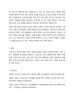 여성노인의 현황과 문제점에 관해 설명하고 여성노인복지를 위한 방안에 관해 서술하시오.-6