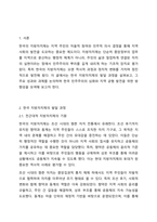 한국의 지방자치제의 발달과정에 대해 논하시오.-2