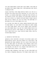 한국의 지방자치제의 발달과정에 대해 논하시오.-3