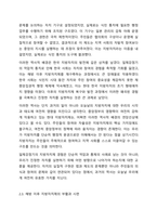 한국의 지방자치제의 발달과정에 대해 논하시오.-4