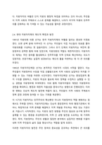 한국의 지방자치제의 발달과정에 대해 논하시오.-6