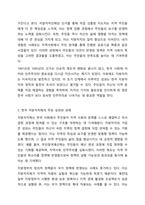 한국의 지방자치제의 발달과정에 대해 논하시오.-7