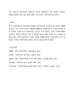 한국의 지방자치제의 발달과정에 대해 논하시오.-9