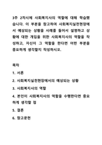 3주 2차시에 사회복지사의 역할에 대해 학습했습니다. 이 부분을 참고하여 사회복지실천현장에서 예상되는 상황을 사례를 들어서 설명하고 상황에 대한 개입을 위한 사회복지사의 역할을 작성하고, 자신이 그 역할을 한다면 어떤 부분을 중요하게 생각할지 작성하시오.-1