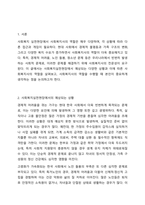 3주 2차시에 사회복지사의 역할에 대해 학습했습니다. 이 부분을 참고하여 사회복지실천현장에서 예상되는 상황을 사례를 들어서 설명하고 상황에 대한 개입을 위한 사회복지사의 역할을 작성하고, 자신이 그 역할을 한다면 어떤 부분을 중요하게 생각할지 작성하시오.-2