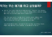 난장이가 쏘아올린 작은공 발표용-19