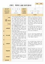 평가제 만 1세 2학기 영아 관찰일지와  상담일지 12명-14