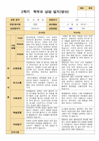 평가제 만 1세 2학기 영아 관찰일지와  상담일지 12명-18