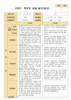 평가제 만 1세 2학기 영아 관찰일지와  상담일지 12명-19