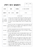 평가제 만 1세 2학기 영아 관찰일지와 발달평가와 상담일지 12명-13