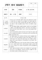 평가제 만 1세 2학기 영아 관찰일지와 발달평가와 상담일지 12명-14