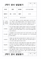 평가제 만 1세 2학기 영아 관찰일지와 발달평가와 상담일지 12명-15