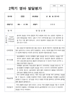 평가제 만 1세 2학기 영아 관찰일지와 발달평가와 상담일지 12명-17