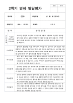 평가제 만 1세 2학기 영아 관찰일지와 발달평가와 상담일지 12명-18