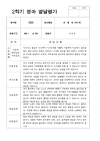 평가제 만 1세 2학기 영아 관찰일지와 발달평가와 상담일지 12명-20