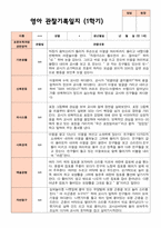 만 1세 1학기2학기 영아 관찰일지 12명-10