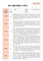 만 1세 1학기2학기 영아 관찰일지 12명-12