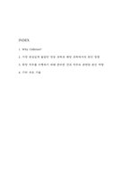[셀트리온 자기소개서] 셀트리온 합격 자소서 - 셀트리온 자소서,자기소개서 예문-2