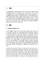 자선조직협회와 인보관운동의 설립배경 및 특성에 대하여 비교 설명-2