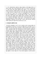 자선조직협회와 인보관운동의 설립배경 및 특성에 대하여 비교 설명-3