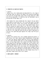 사회복지서비스를 간접서비스와 직접서비스로 구분하여 현장의 실천사례를 소개하고 사회복사로서 어떤 부분을 개선하여 서비스를 확대-3