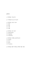 제주항공 마케팅 SWOT,STP,4P전략 분석 및 제주항공 향후 마케팅 전략에 대한 제안-2