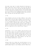 제주항공 마케팅 SWOT,STP,4P전략 분석 및 제주항공 향후 마케팅 전략에 대한 제안-4