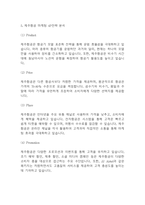 제주항공 마케팅 SWOT,STP,4P전략 분석 및 제주항공 향후 마케팅 전략에 대한 제안-6