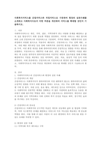 사회복지서비스를 간접서비스와 직접서비스로 구분하여 현장의 실천사례를 소개하고 사회복지사로서 어떤 부분을 개선하여 서비스를 확대할 것인지 기술하시오.-2