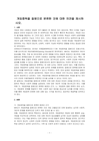 게임중독을 질병으로 분류한 것에 대한 의견을 제시하시오-1