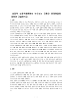 상징적 상호작용론에서 바라보는 이혼과 문제해결에 대하여 기술하시오-1