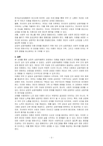 상징적 상호작용론에서 바라보는 이혼과 문제해결에 대하여 기술하시오-3