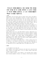 우리나라 자원봉사활동이나 제도 발전을 위해 본받을 만한 외국들 중 한 나라를 선택하여 그 나라의 자원봉사 역사와 현황을 살펴보고, 그 나라 자원봉사활동의 특징과 시사점을 기술하시오-1