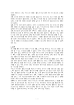 우리나라 자원봉사활동이나 제도 발전을 위해 본받을 만한 외국들 중 한 나라를 선택하여 그 나라의 자원봉사 역사와 현황을 살펴보고, 그 나라 자원봉사활동의 특징과 시사점을 기술하시오-3