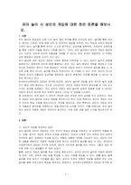 유아 놀이 시 성인의 개입에 대한 찬반 토론을 해보시오-1