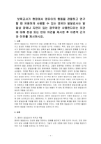 보육교사가 현장에서 영유아의 행동을 관찰하고 연구할 때 유용하게 사용할 수 있는 영유아 발달검사는 발달상 장애나 지연이 있는 경우에만 사용한다라는 의견에 대해 찬성 또는 반대 의견을 제시한 후 이론적 근거와 이유를 제시하시오-1