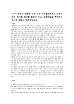 아직 언어가 제한된 아주 어린 아이들에게서도 감정이입의 증거를 예시를 들어서 쓰고, 감정이입을 촉진하는 방식에 대해서 토론해보세요-1