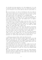 사회복지 정책의 전달 체계에서 민영화와 상업화에 대해서 비교 분석해보시오-2