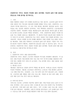 산업복지의 서비스 대상인 특정한 집단 (분야별)가운데 실제 사례 집단을 중심으로 사례분석을 연구하시오.-2