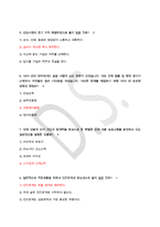 (25년 업뎃) 21세기 기업의 인재상_기말고사 기출문제-3