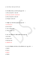 (25년 업뎃) 21세기 기업의 인재상_기말고사 기출문제-19