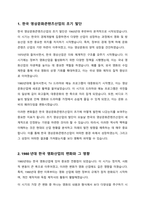 역사적 접근을 통한 한국 영상문화콘텐츠산업의 특징과 발전방향 도출-2
