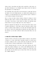 역사적 접근을 통한 한국 영상문화콘텐츠산업의 특징과 발전방향 도출-3