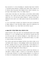 역사적 접근을 통한 한국 영상문화콘텐츠산업의 특징과 발전방향 도출-4