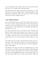역사적 접근을 통한 한국 영상문화콘텐츠산업의 특징과 발전방향 도출-6