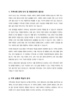 우리 지역사회가 당면한 문제점을 골라 분석하고 그것을 해결하기 위한 교육적 방안으로서 적절한 평생교육프로그램을 개발하세요-2
