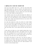 젊게 늙는 사회-가장 오래 살아야 할 세대 건강 통계로 생각하다-서평-2