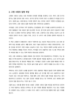 젊게 늙는 사회-가장 오래 살아야 할 세대 건강 통계로 생각하다-서평-3