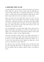 젊게 늙는 사회-가장 오래 살아야 할 세대 건강 통계로 생각하다-서평-5