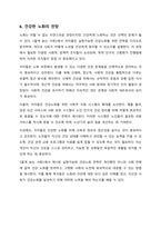 젊게 늙는 사회-가장 오래 살아야 할 세대 건강 통계로 생각하다-서평-7